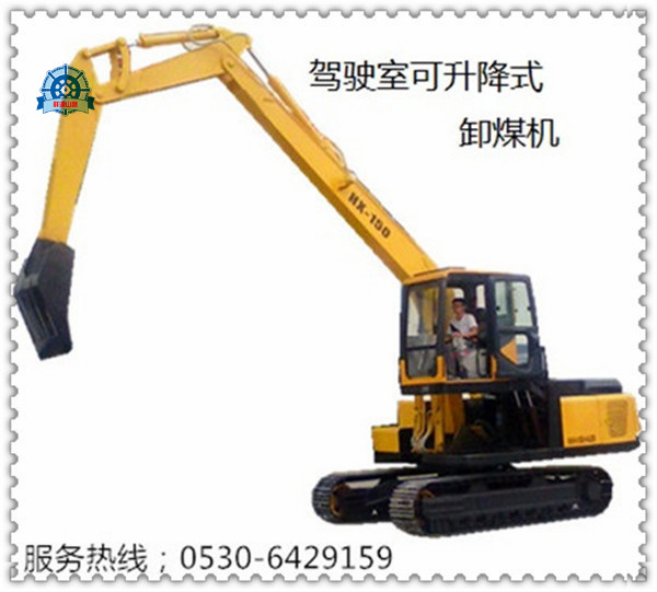 HX-X200駕駛室升降式卸煤機(jī),電動(dòng)卸煤機(jī)