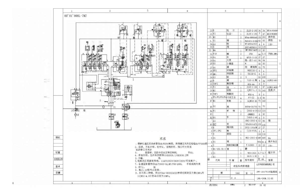 扒渣機液壓系統(tǒng)原理圖