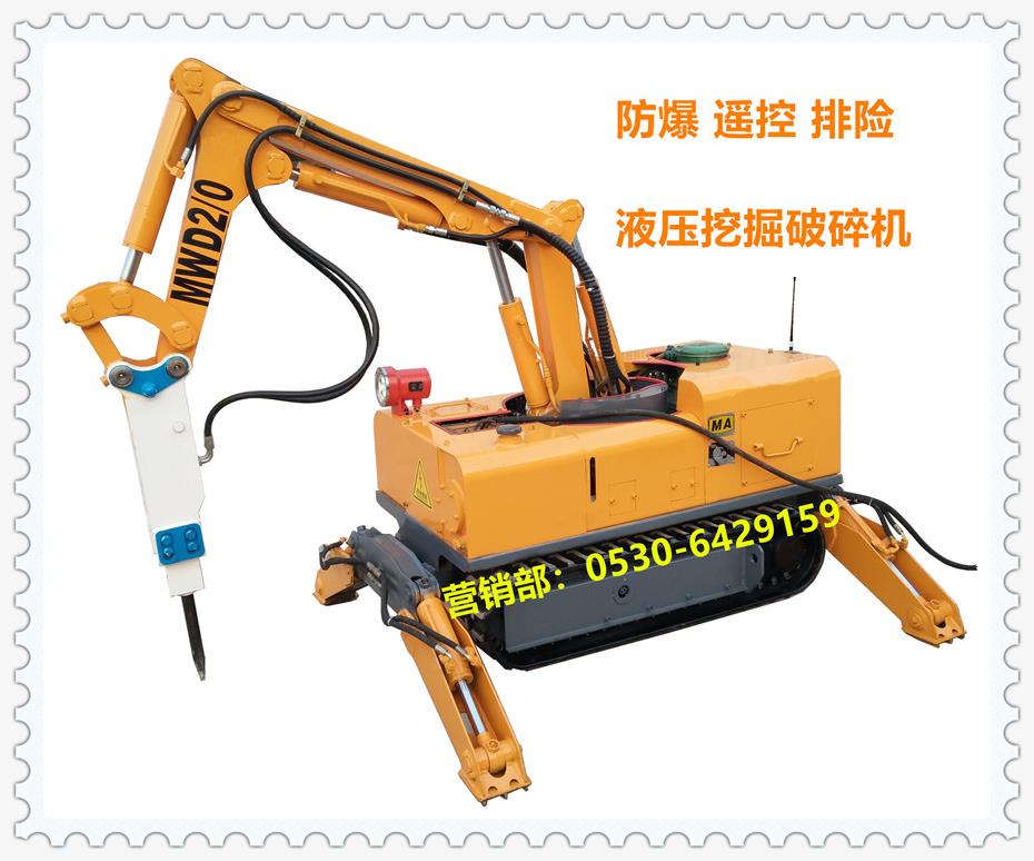 MWD2/0遙控排險(xiǎn)電動(dòng)防爆液壓挖掘機(jī)